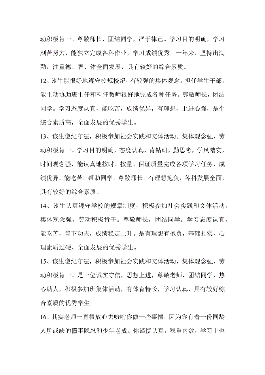 班主任评语-1.docx_第3页