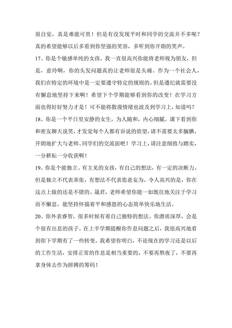 班主任评语-1.docx_第4页