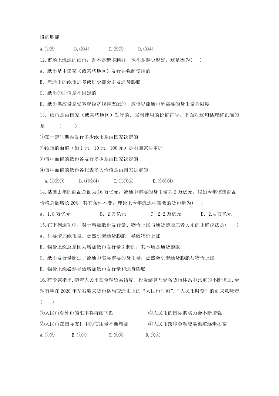 昌吉州20192020学年高一政治上学期第一次月考试题2_第3页