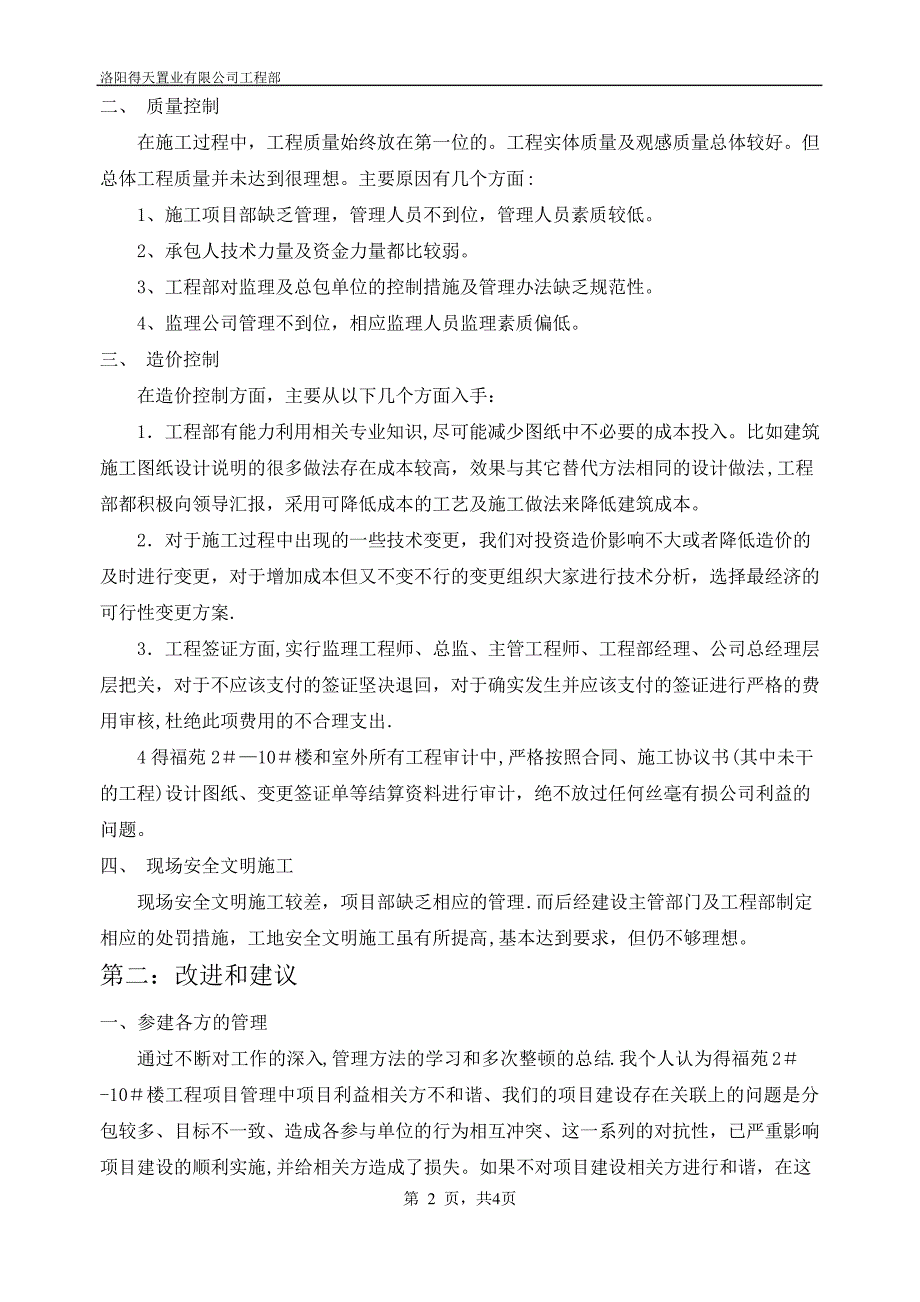 2015年房产开发公司工程部经理年终总结_第2页