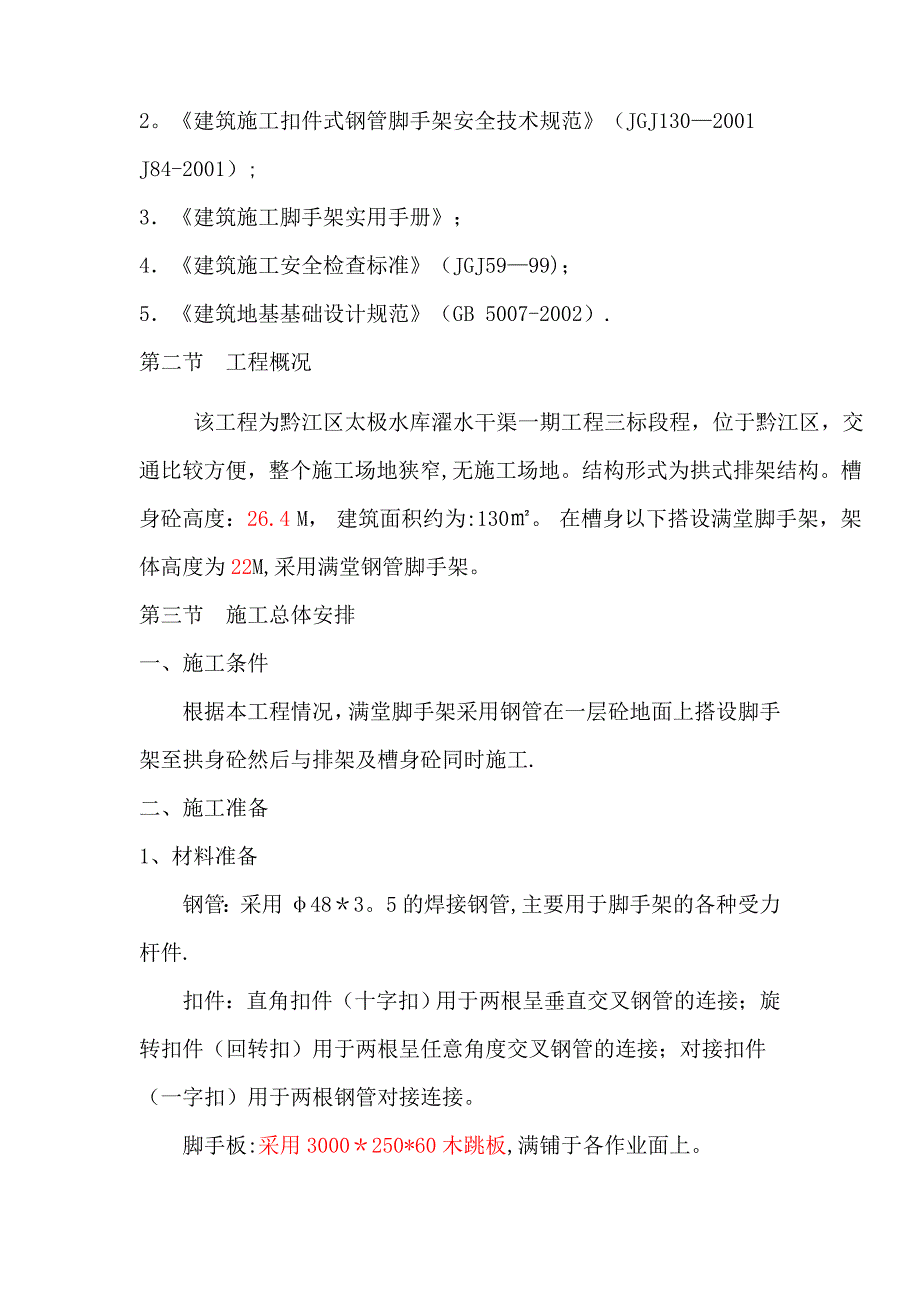 【施工方案】三标满堂脚手架施工方案_第3页