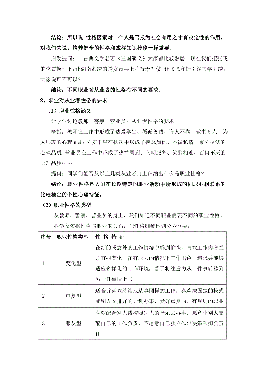 性格及其调适教案_第3页