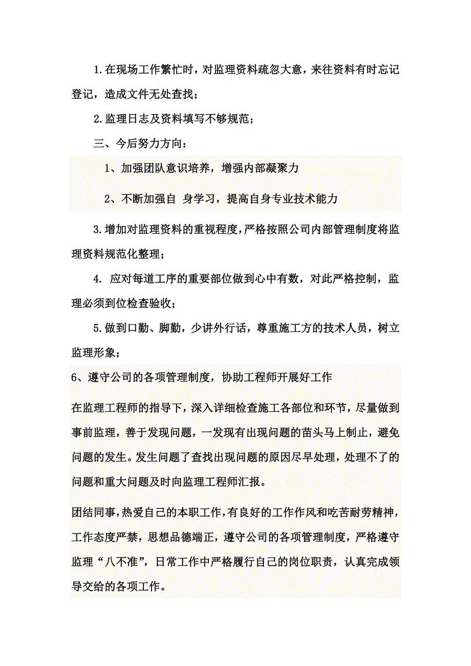 监理员个人工作总结_第4页