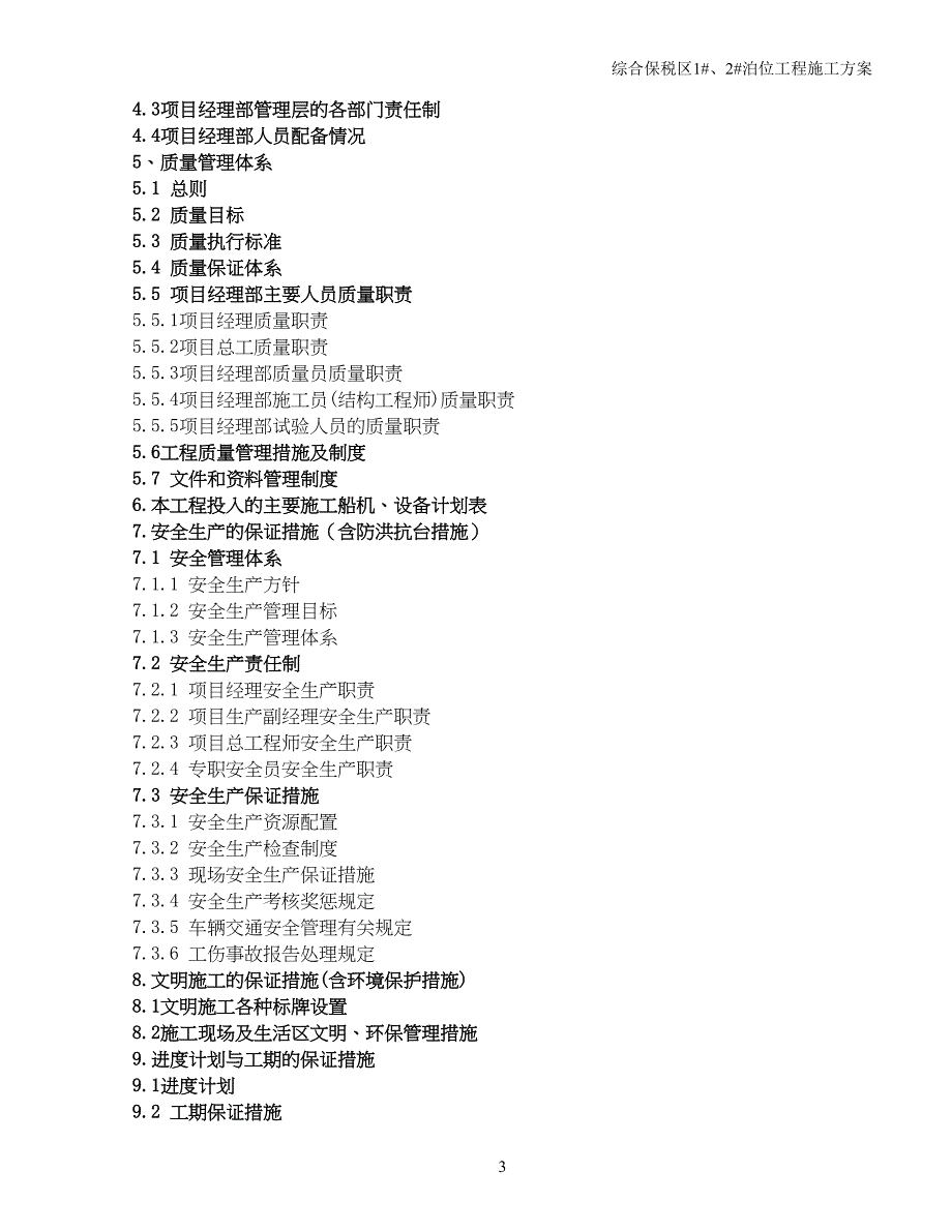 地基处理施工组织方案(新)概要(DOC 27页)_第3页