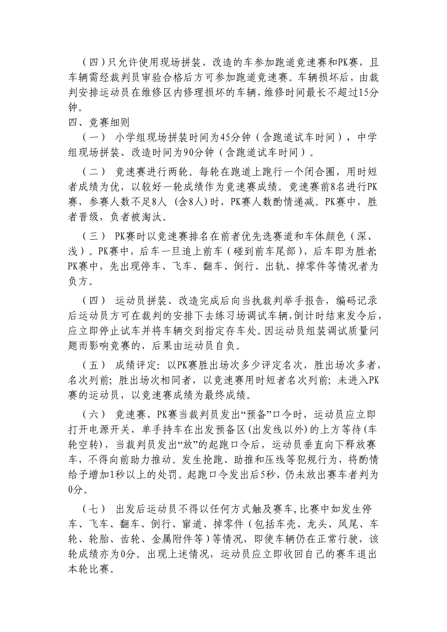 2014年福建省青少年车辆模型竞赛规则.doc_第4页