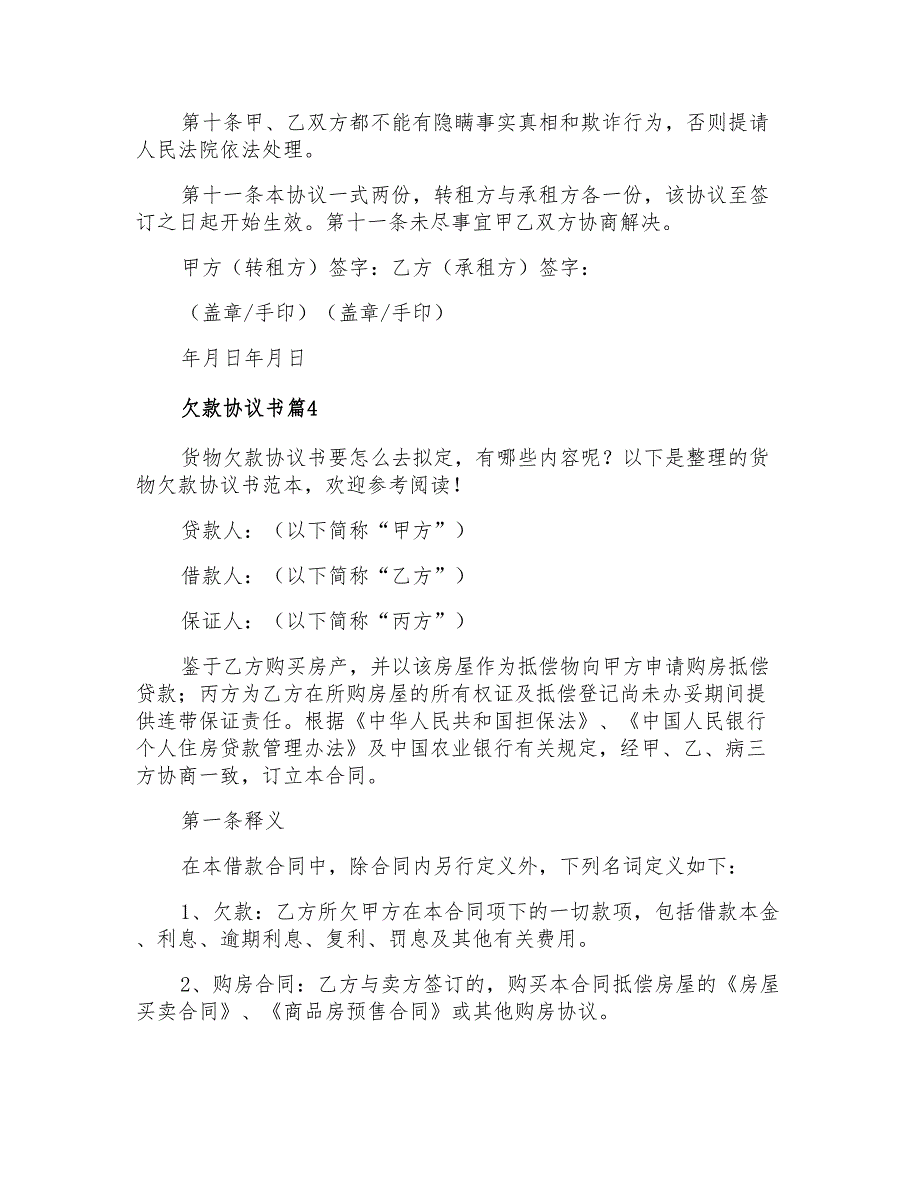 2021年欠款协议书4篇_第4页