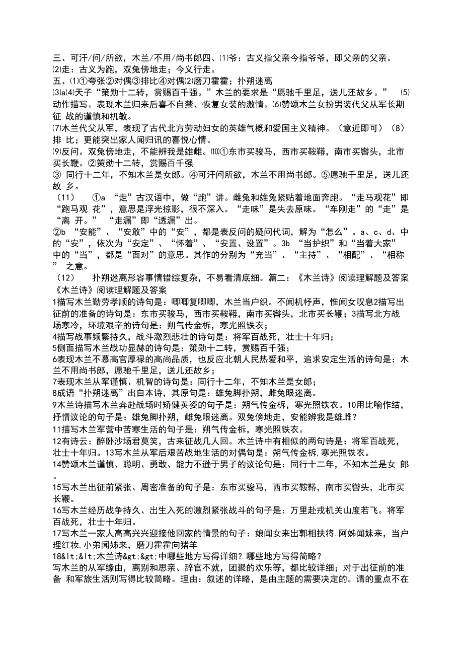 木兰诗阅读答案_第3页