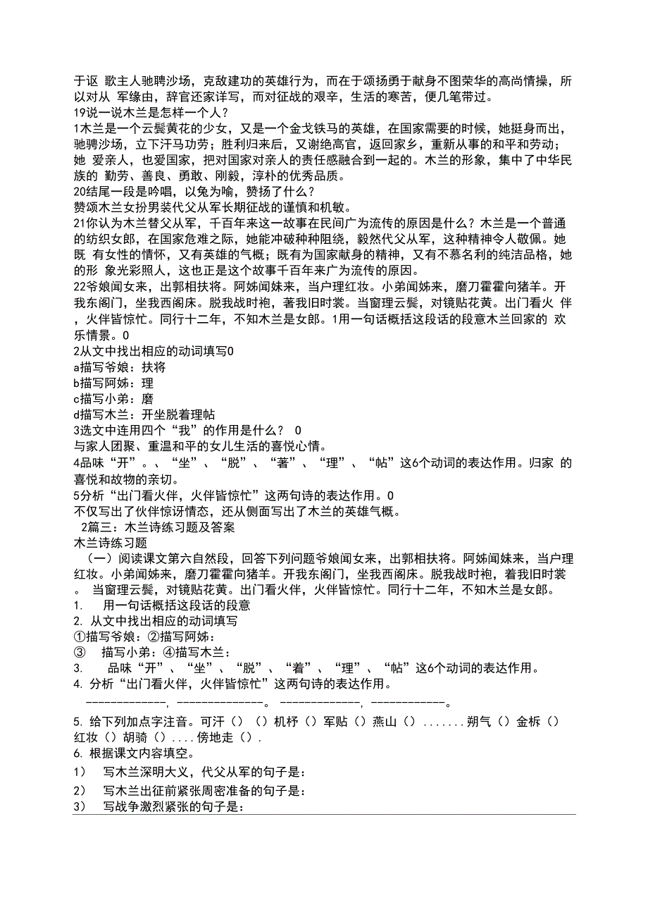 木兰诗阅读答案_第4页