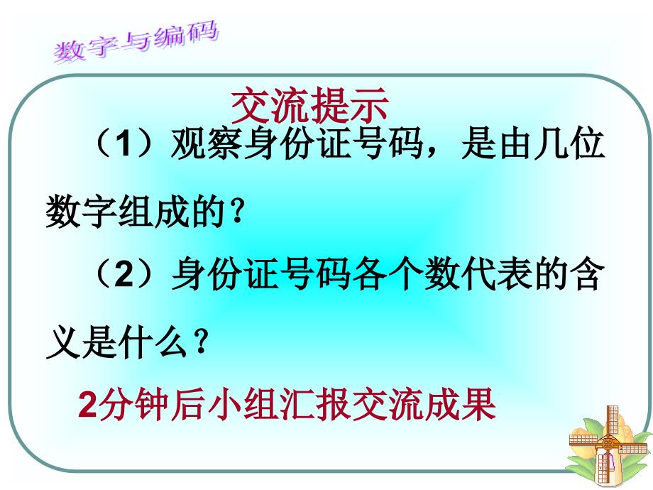 三年级数学上册第一课时课件_第3页