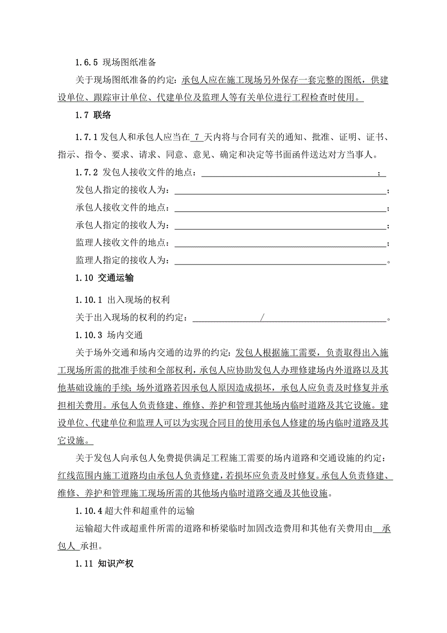 第三部分专用条款(总包专用条款)_第3页