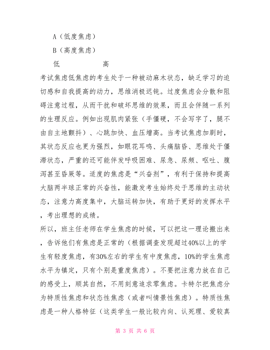 班主任日常工作中常用的心理学理论之一带着适度的焦虑去考试_第3页