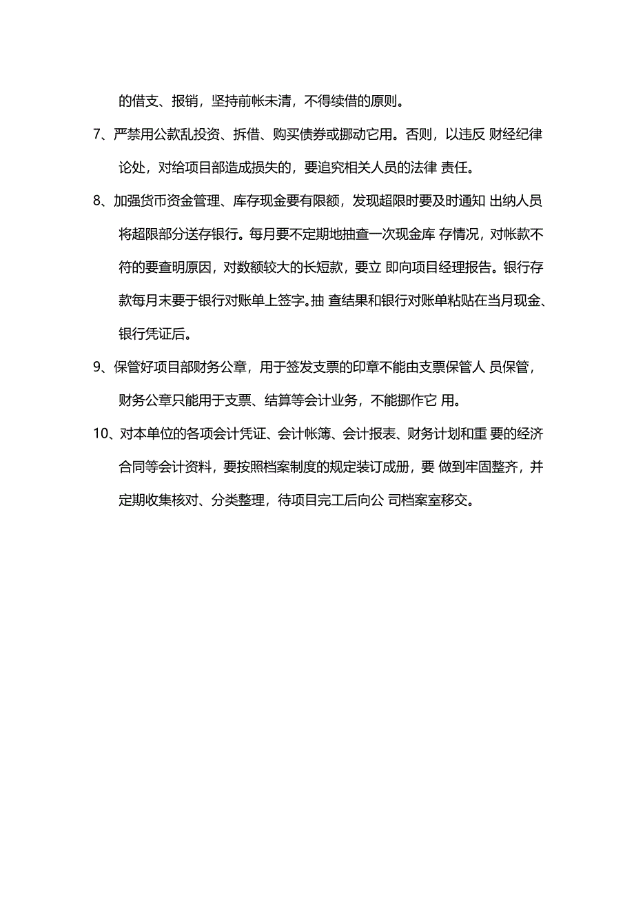 项目部会计主管岗位职责_第2页