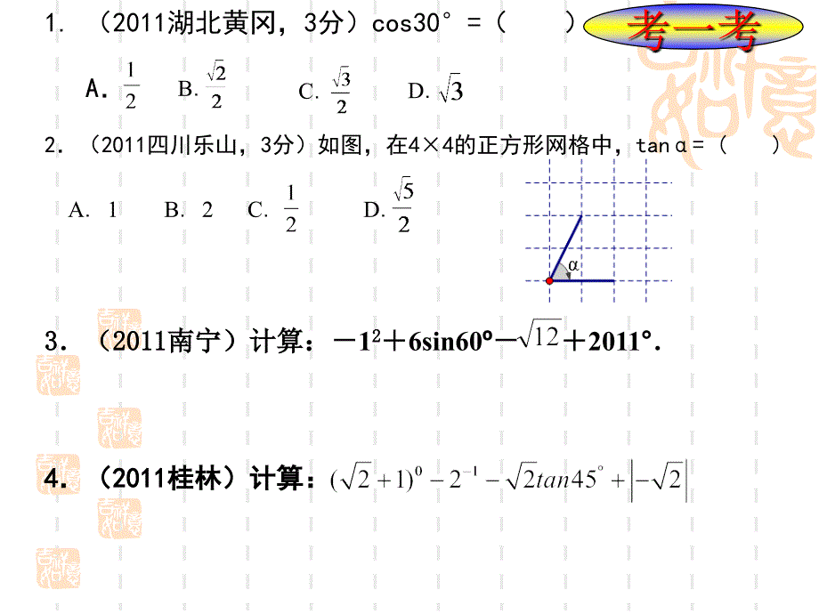 解直角三角形ppt精品教育_第4页