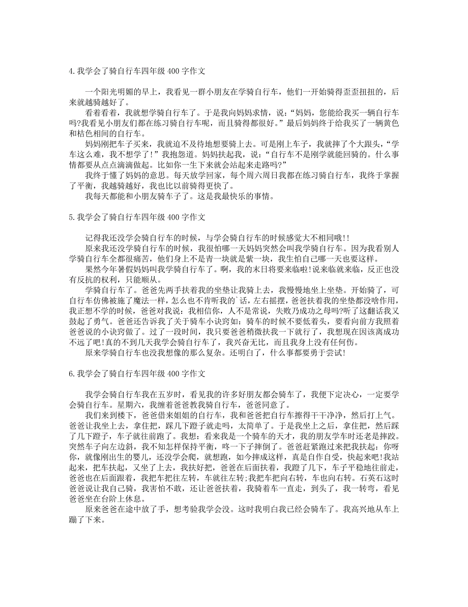 我学会了骑自行车四年级400字作文_第2页