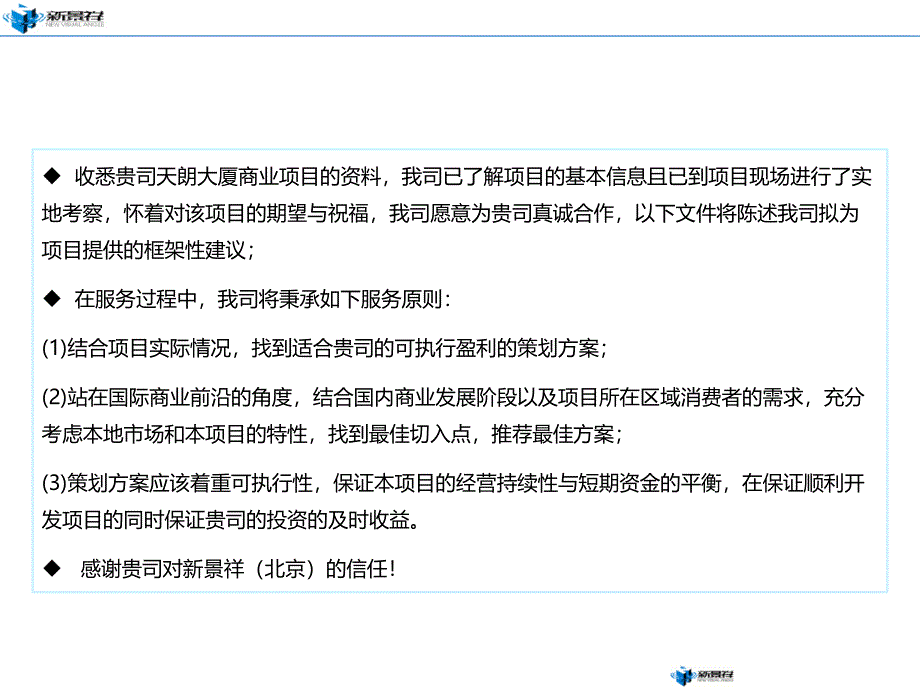 天津天朗大厦商业部分营销报告_第2页