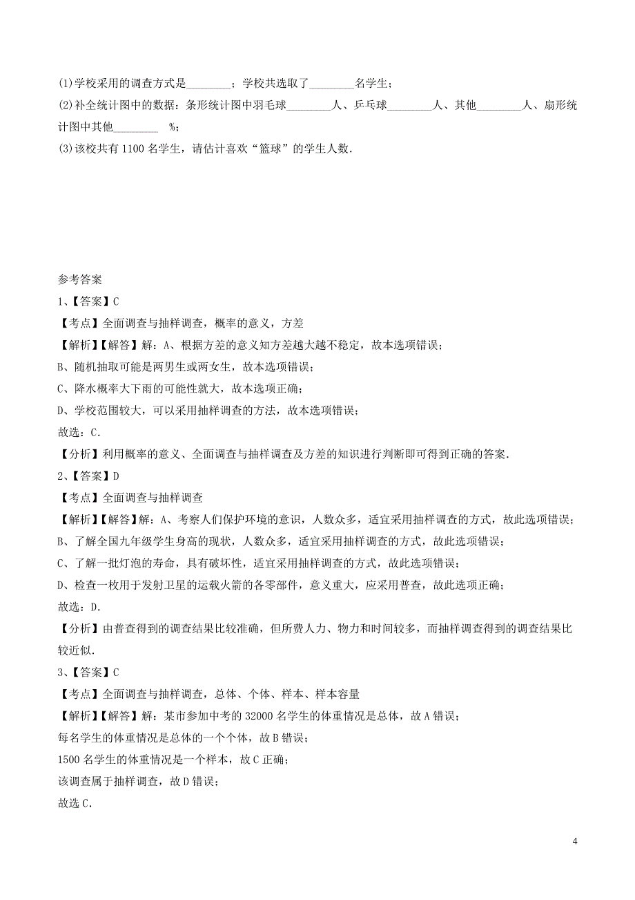 八年级数学下册 第7章 数据的收集、整理、描述 7.1 普查与抽样调查（2）练习 （新版）苏科版_第4页