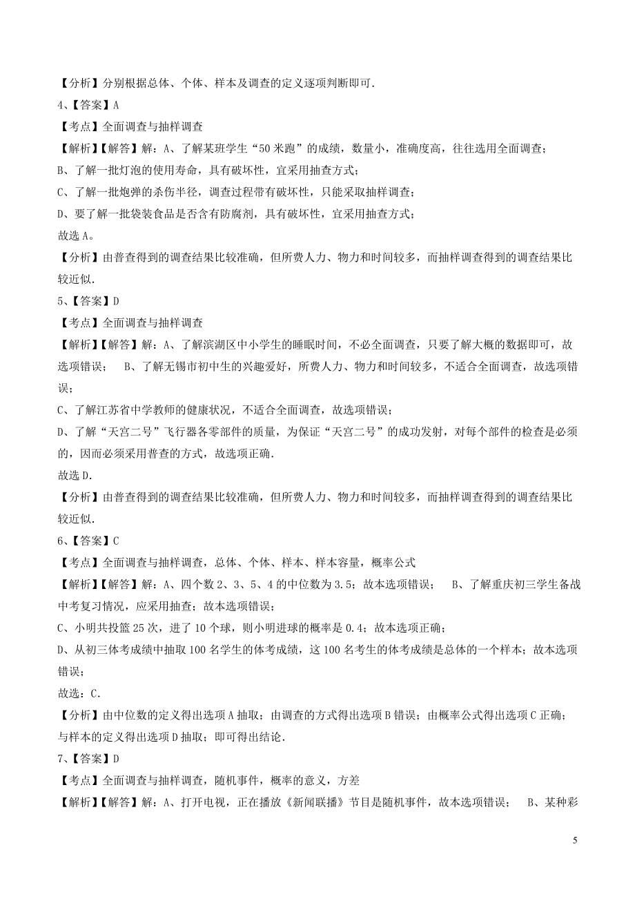 八年级数学下册 第7章 数据的收集、整理、描述 7.1 普查与抽样调查（2）练习 （新版）苏科版_第5页