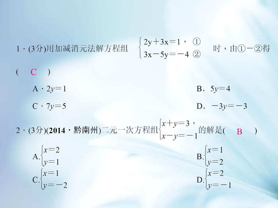 八年级数学上册5.2 解二元一次方程组课件2新北师大版_第4页