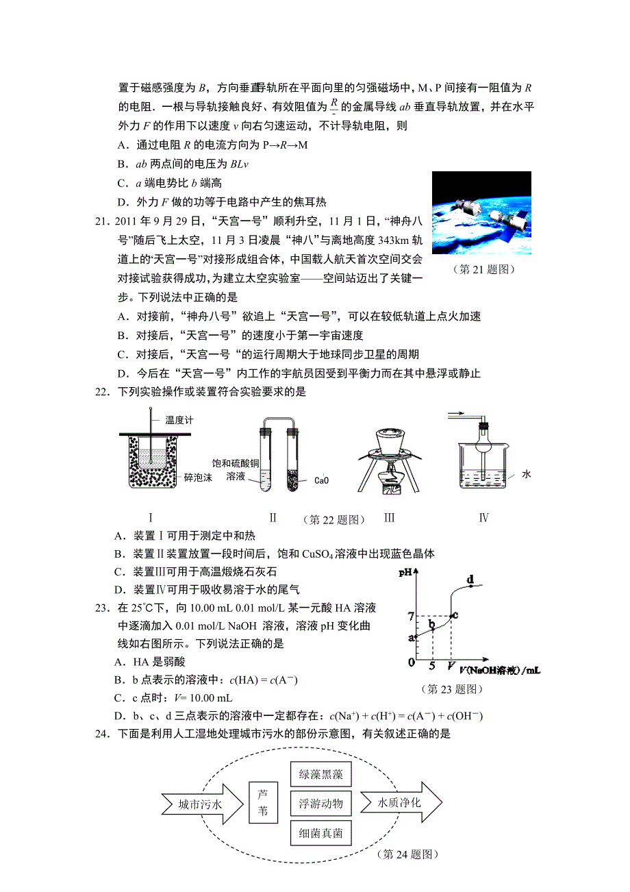 2012年广东各市理综选择题.doc_第4页