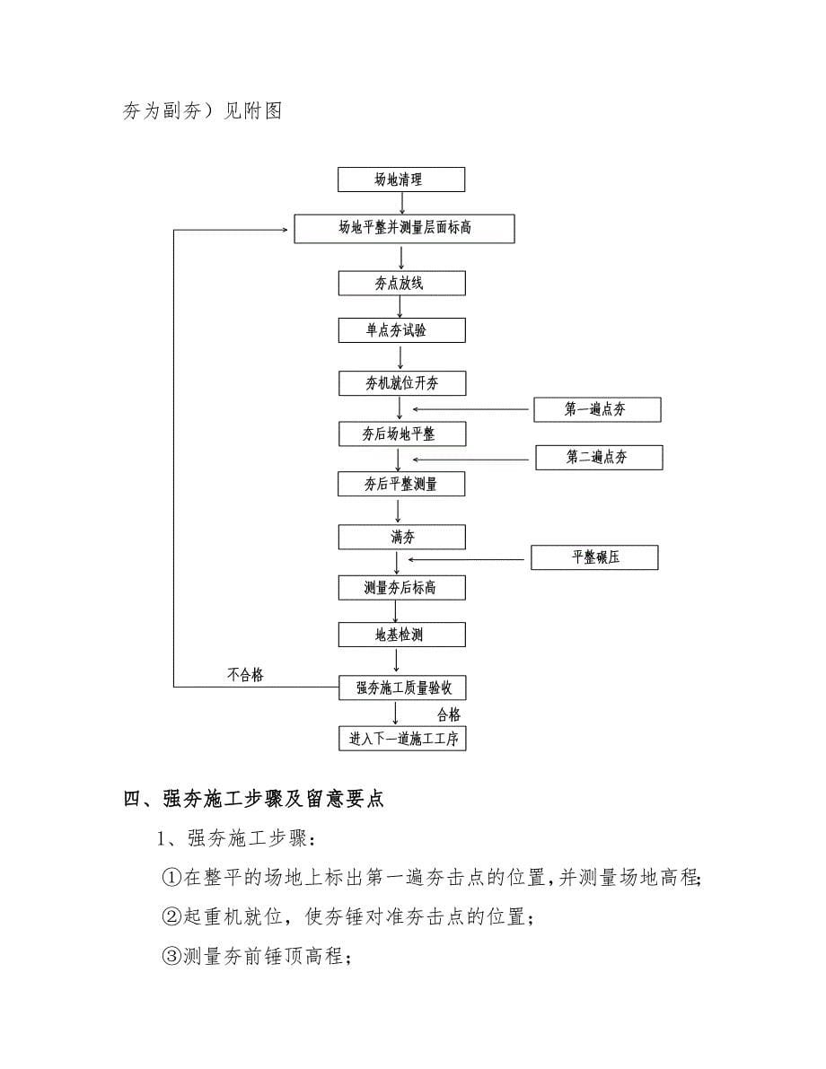 湿陷性黄土地基强夯处理施工(定稿)_第5页