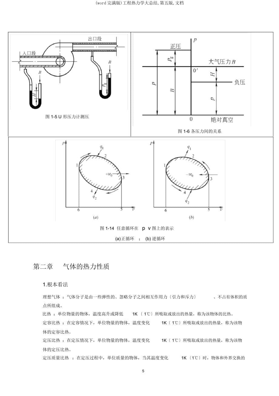 工程热力学大总结第五文档.docx_第5页