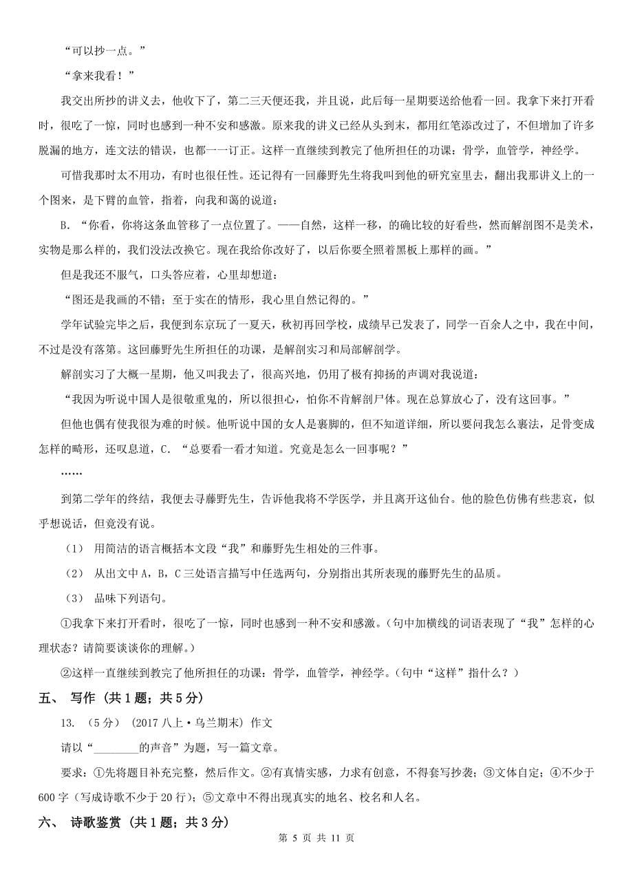 徐州市丰县八年级下学期期中语文试卷_第5页