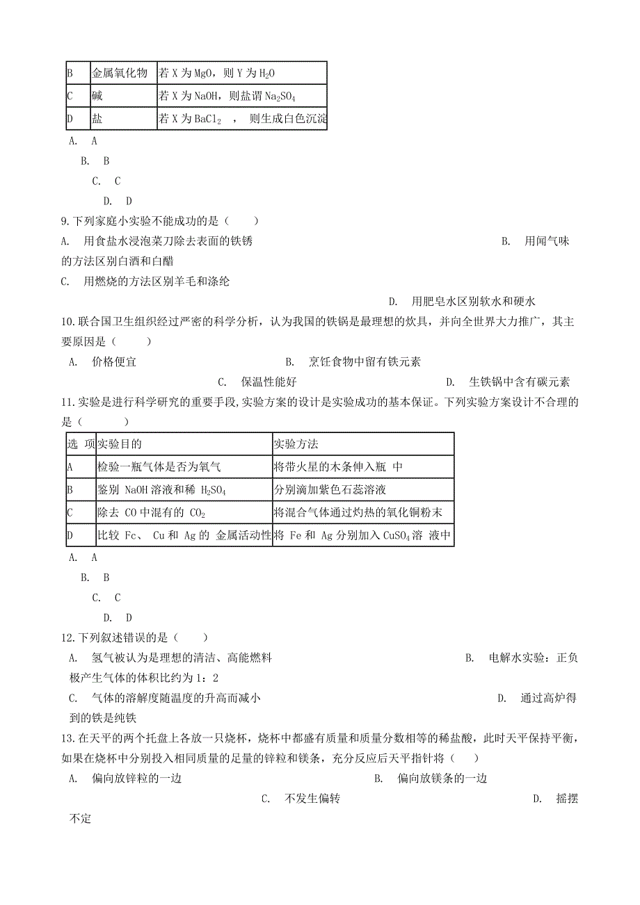 九年级化学上册第五章金属的冶炼与利用测试沪教版_第3页