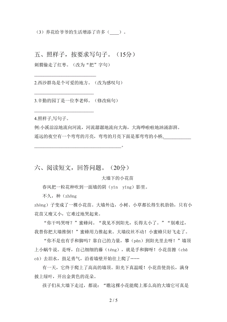 三年级语文下册一单元阶段测考试卷.doc_第2页