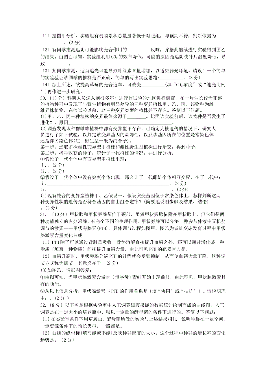 山西省太原市第五中学2022届高三生物下学期4月模拟考试试题一.doc_第2页