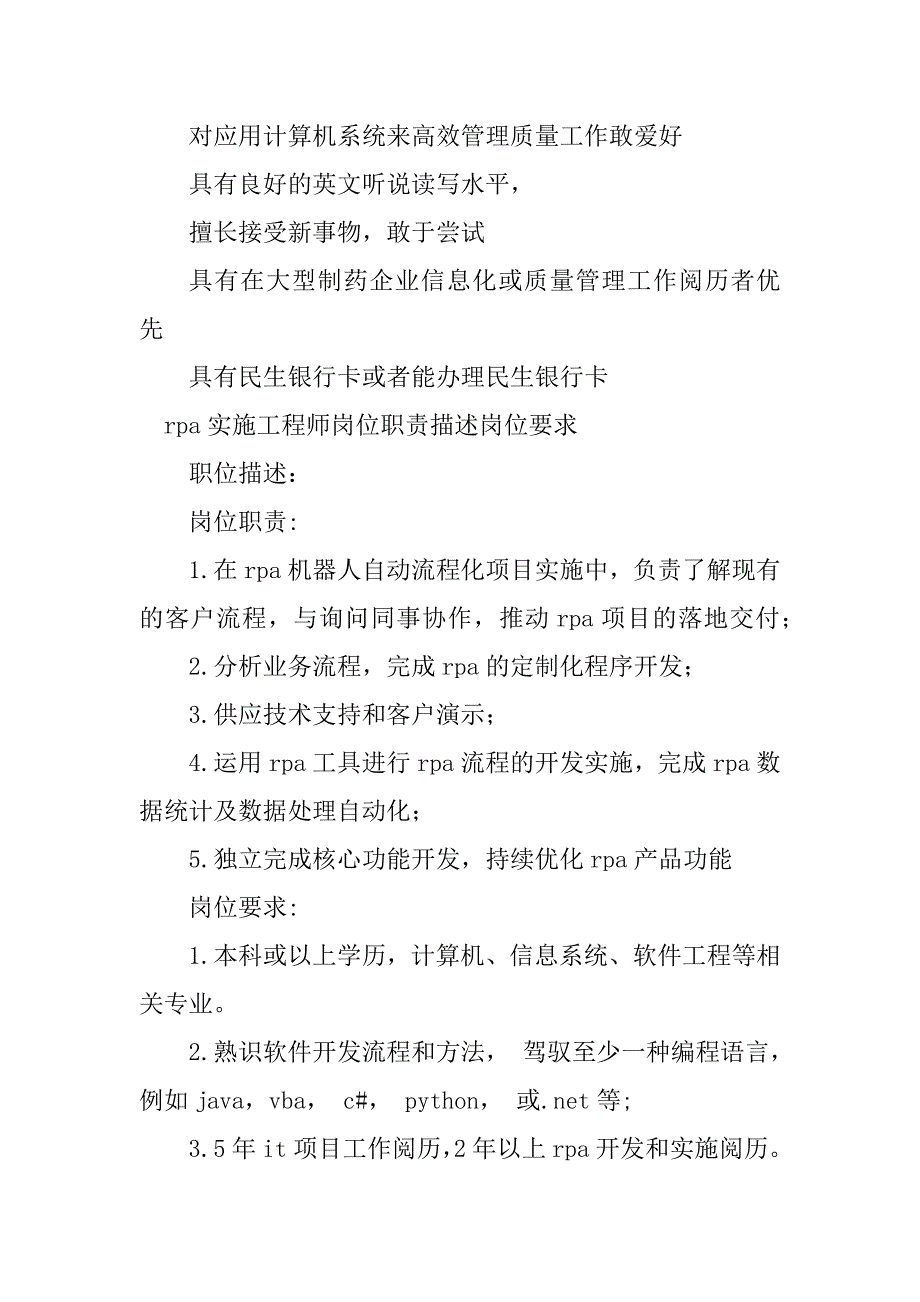 2023年实施工程师职责描述篇_第3页