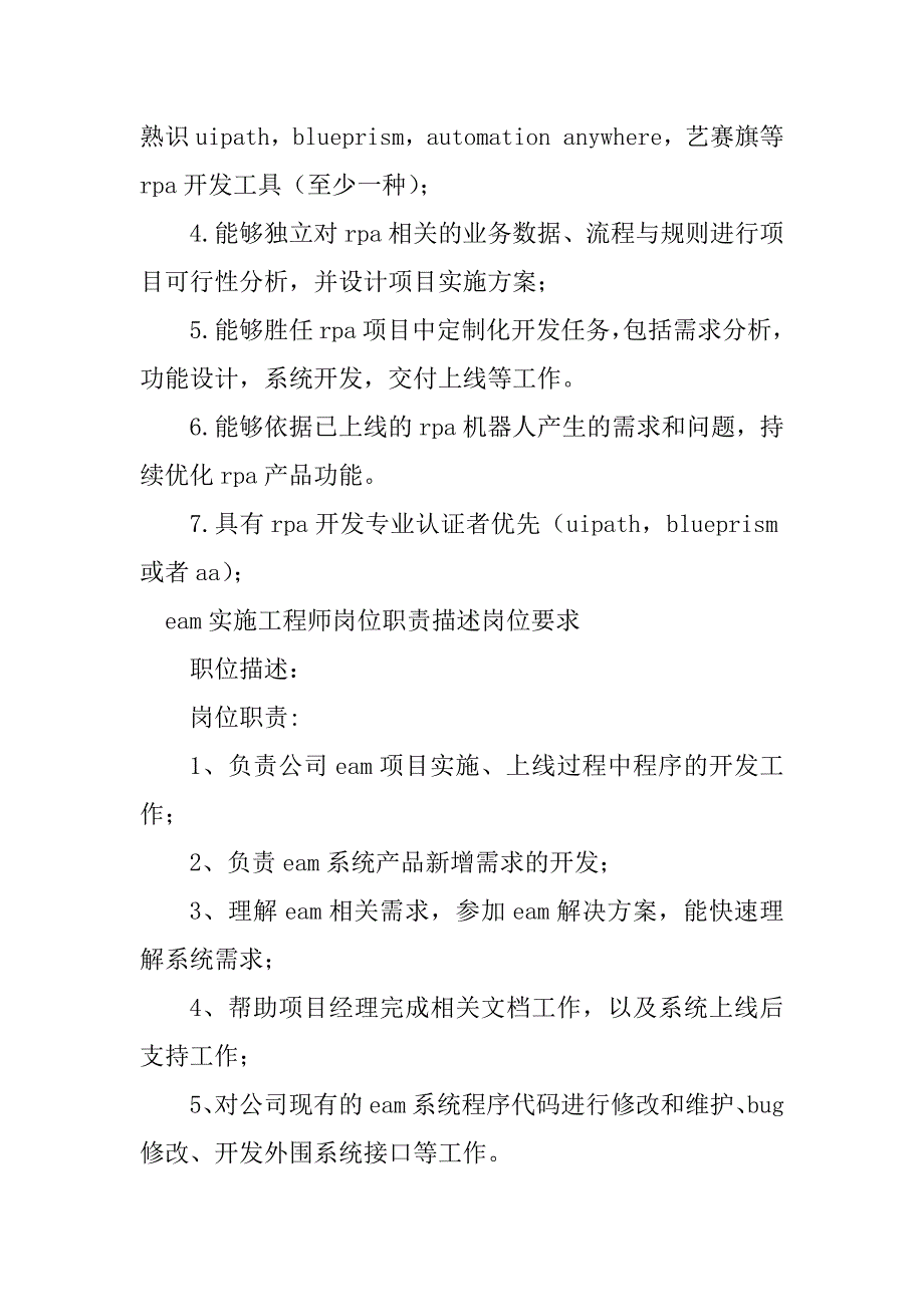 2023年实施工程师职责描述篇_第4页