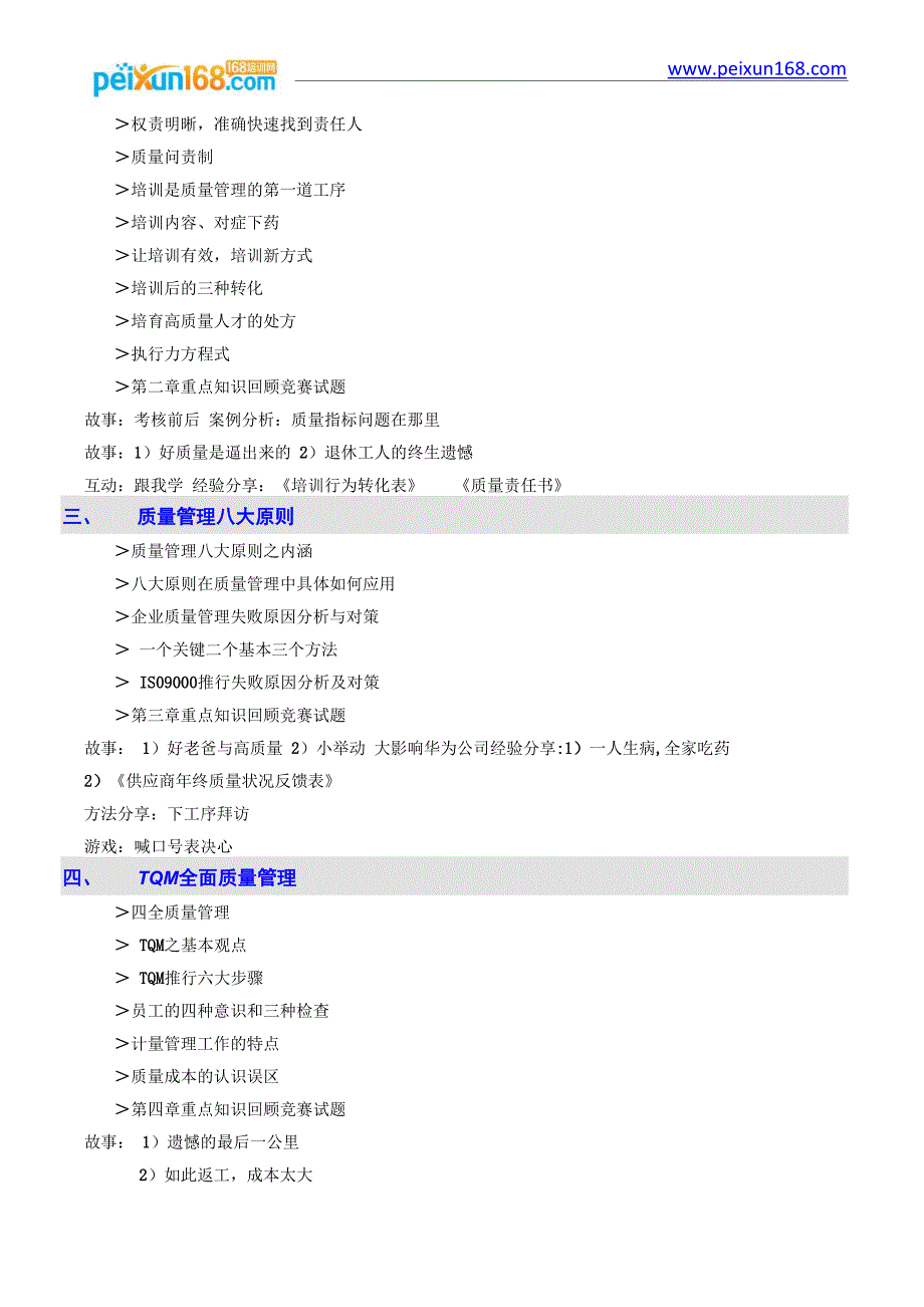 质量零缺陷与TQM全面质量管理_第3页