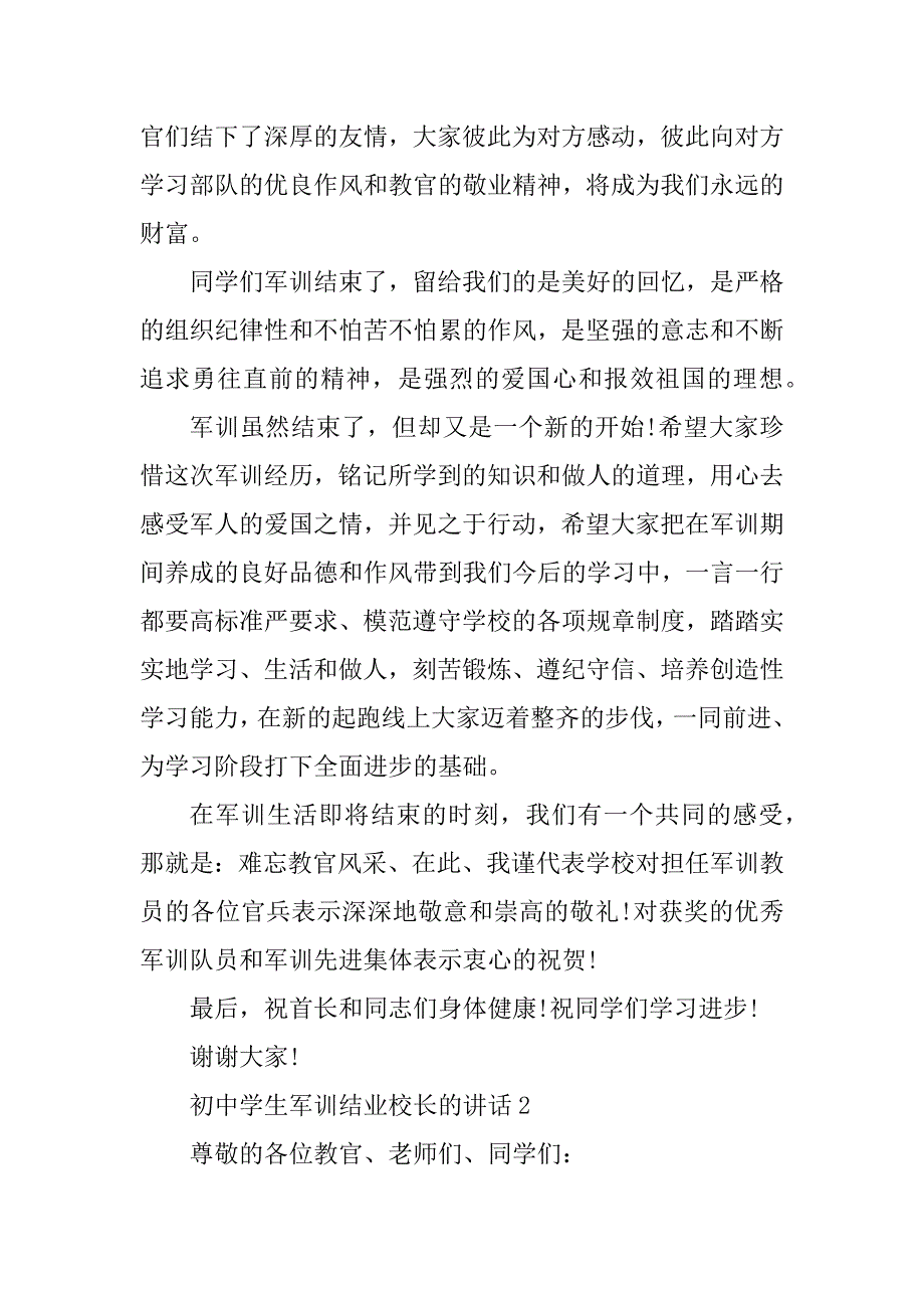 2023年初中学生军训结业校长的讲话6篇_第3页