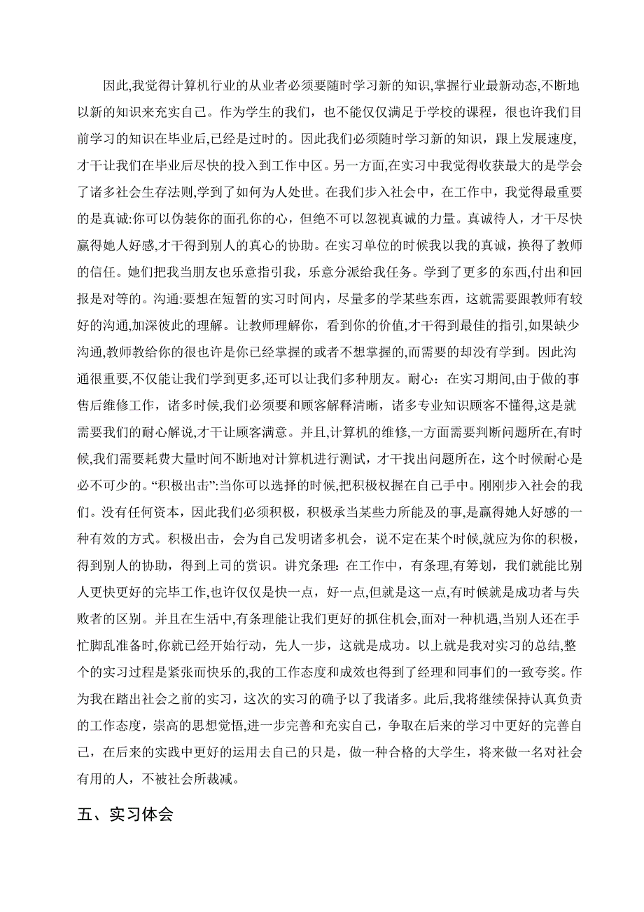 计算机维护实习报告_第4页