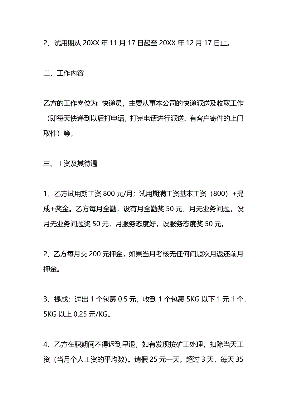 快递公司快递员合同_第2页