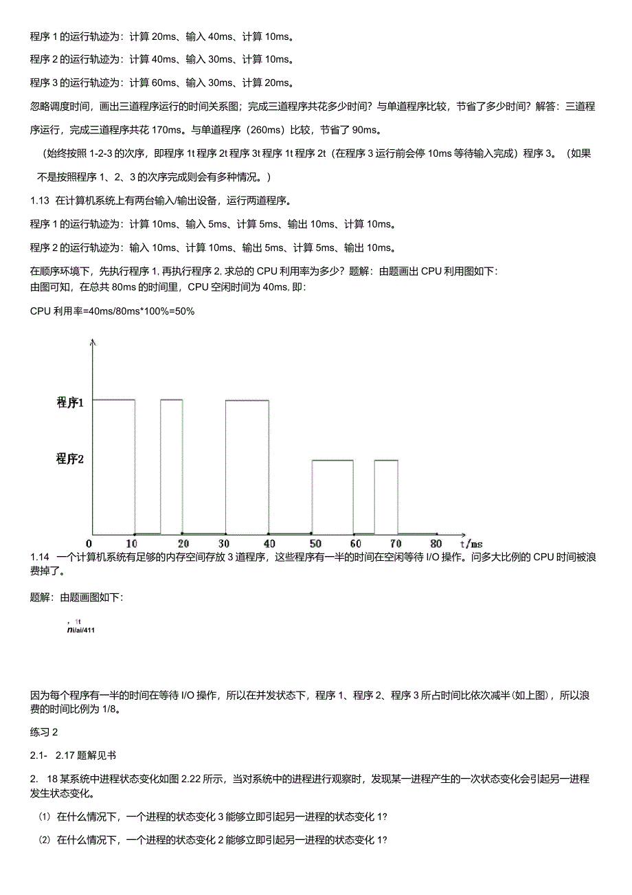 操作系统习题解答_第3页