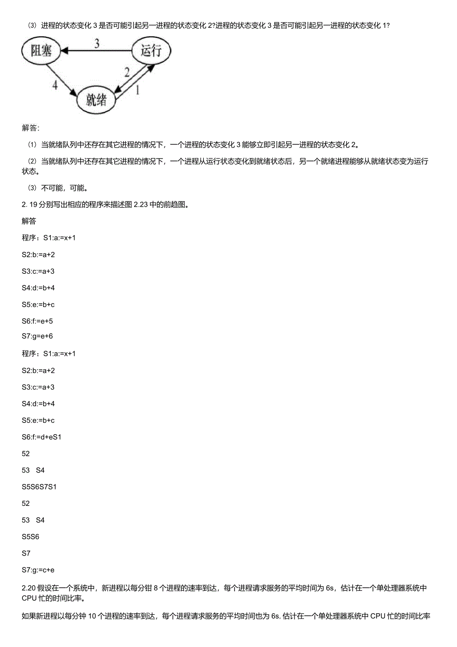 操作系统习题解答_第4页