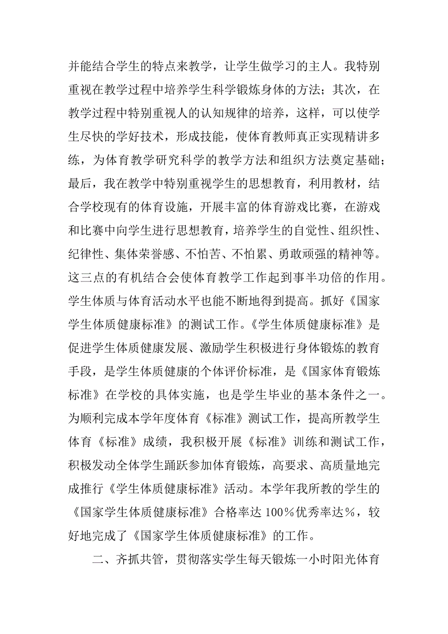 个人体育教学工作总结5篇体育教学方面的总结_第2页