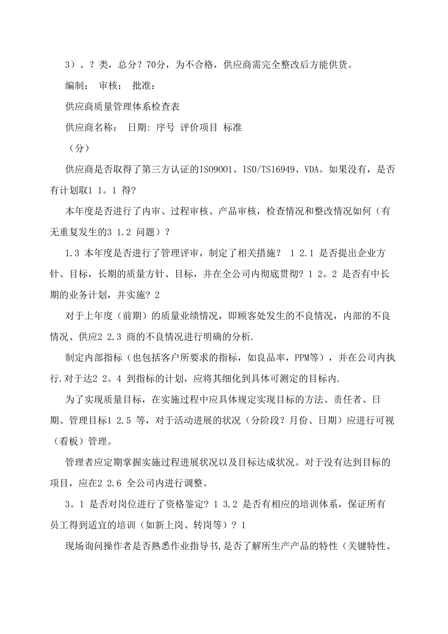 供应商质量体系管理办法_第3页