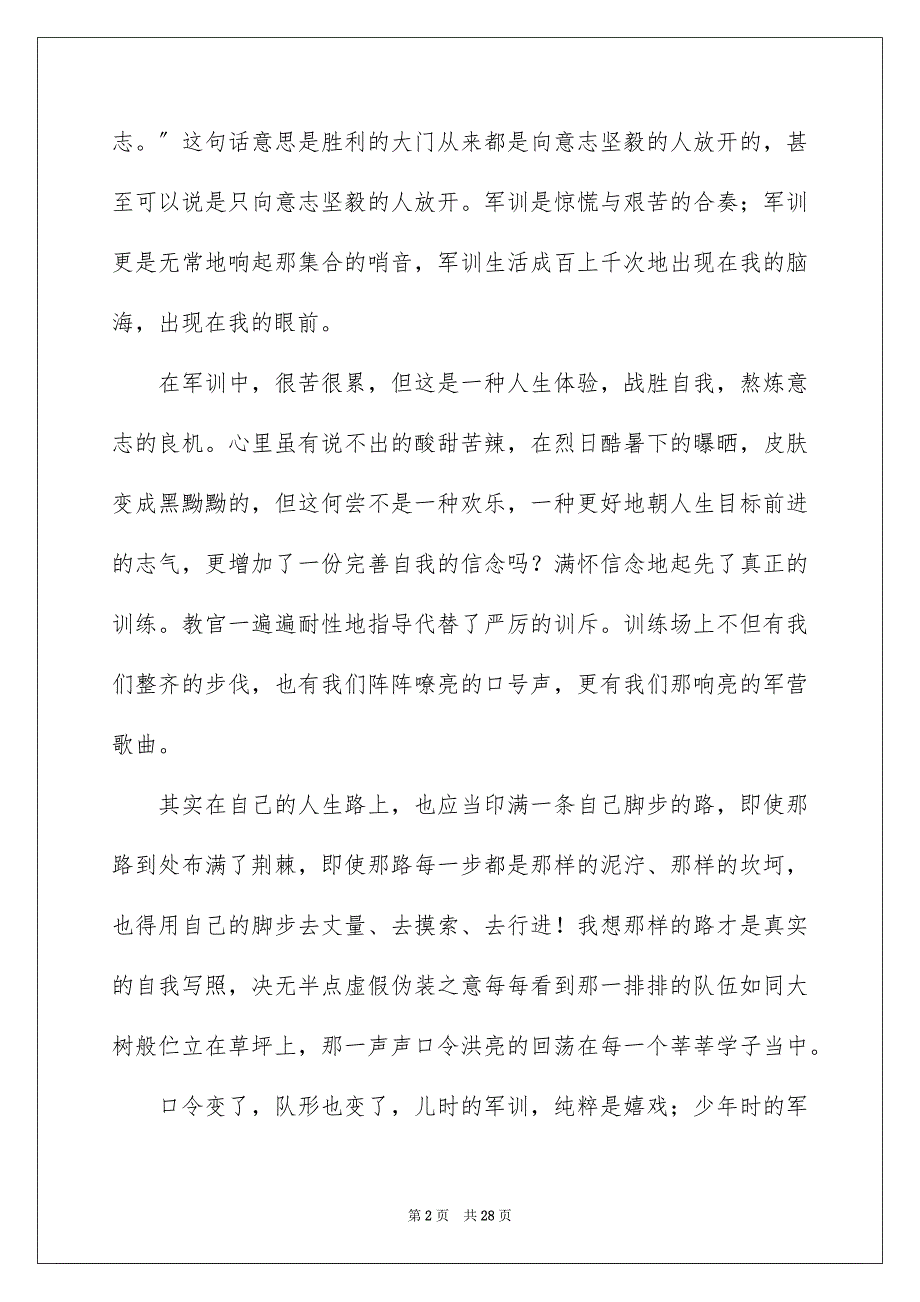 2023年大学生个人军训心得体会8.docx_第2页