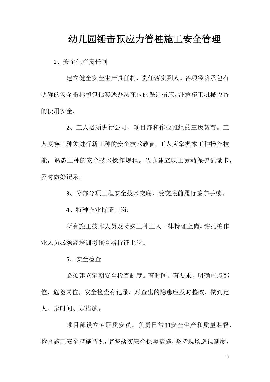 幼儿园锤击预应力管桩施工安全管理_第1页