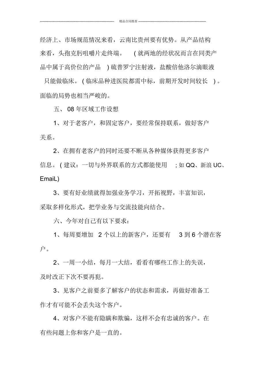 医药销售人员月度工作总结模板_第3页