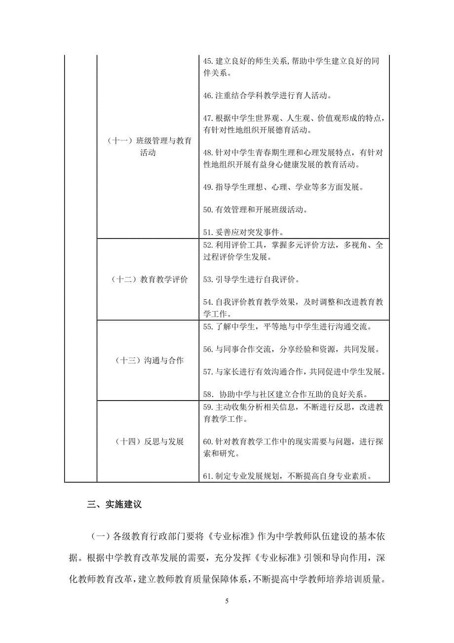 中学教师专业标准 (2)_第5页