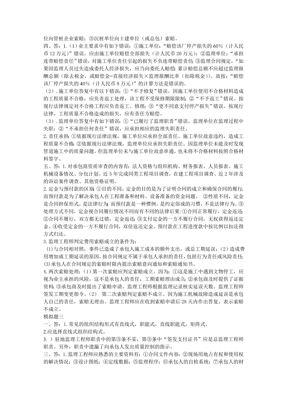 交通部监理工程师考试新教材要点整理小抄_第3页