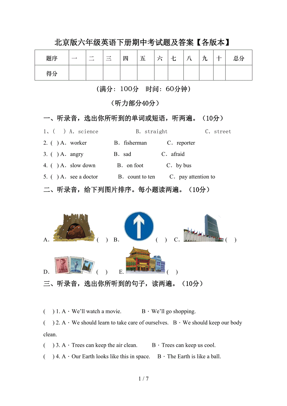 北京版六年级英语下册期中考试题及答案【各版本】.doc_第1页