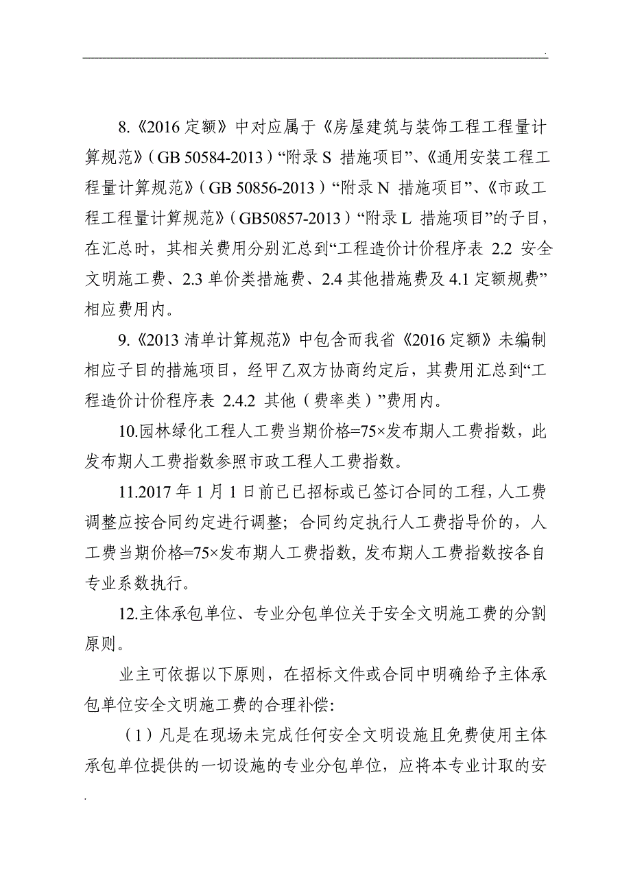 河南2016定额综合解释【综合解释1】_第3页