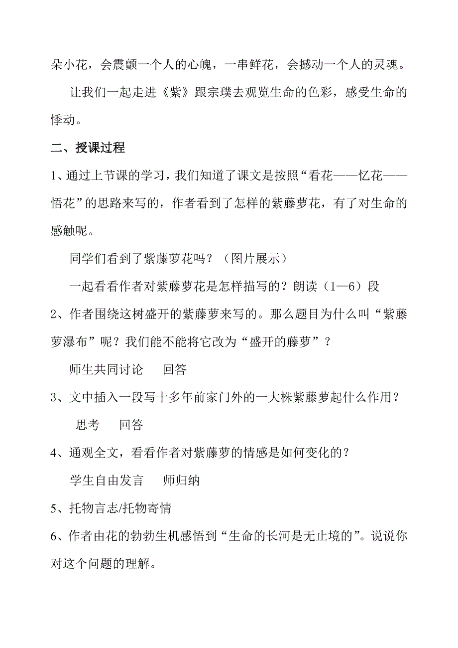 《紫藤萝瀑布》教学设计_第2页