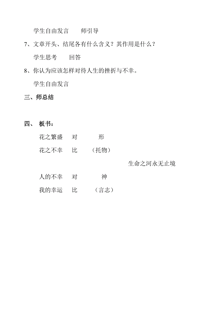 《紫藤萝瀑布》教学设计_第3页