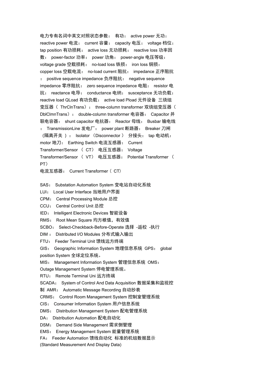 电力专有名词中英文对照状态参数_第1页
