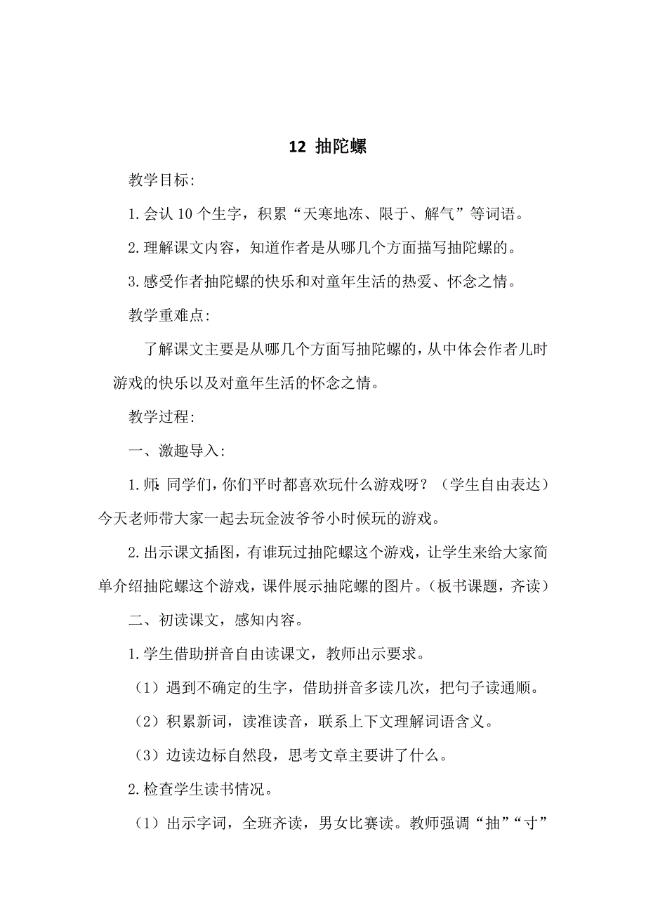 12 抽陀螺[3].doc_第1页